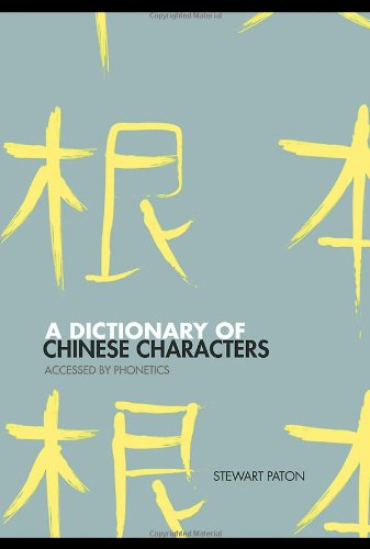 Textbook - A Dictionary of Chinese Characters: Accessed by Phonetics