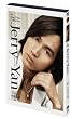 F4 Real Film Collection "Jerry Yan" ジェリー・イェン PART2 和歌山編 [DVD]