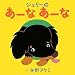 矢野 アケミ: ジェリーのあーなあーな