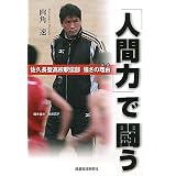 「人間力」で闘う 佐久長聖高校駅伝部強さの理由
