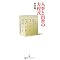 �K���ȃT�����[�}���ɂȂ邽�߂ɓǂ񂾖{�i���ʎ�`�Ɠ����ҁj