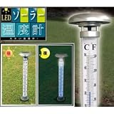 LEDソーラー温度計