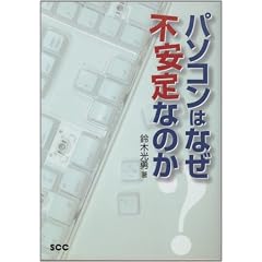 �p�\�R���͂Ȃ��s����Ȃ̂� (SCC books)
