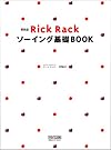 新装版 Rick Rack...