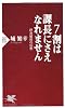 7割は課長にさえなれません (PHP新書)