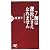 7割は課長にさえなれません (PHP新書)