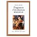 Fragments d'un Discours Amoureux (Paperback)