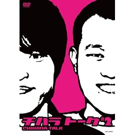 チハラトーク♯2