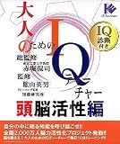 ��l�̂��߂�IQ�e�B�[�`���[ ���]������