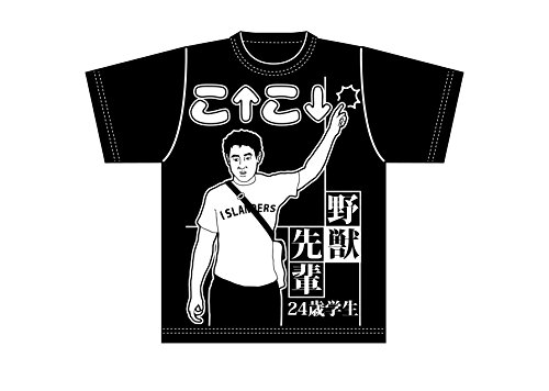 ヲワタ淫夢Tシャツ 野獣先輩こ↑こ↓ (M, 黒)