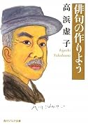 俳句の作りよう (角川ソフィア文庫)
