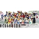 ひぐらしのなく頃に 10周年記念CD　you＆history