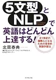 5ʸ����NLP�ǱѸ�Ϥɤ�ɤ��ã����!