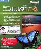 Encarta　総合大百科 2007 ＤＶＤ-ROM アカデミックパック