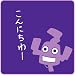 もやしもん ミニタオル(黒カビ)