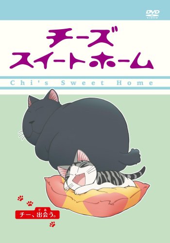 Cover image : チーズスイートホーム -チー、出会う。-〈通常版〉 [DVD]