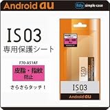 Android　au★IS03専用保護シート(皮脂・指紋防止/ハードコート)