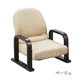 お年寄りの方にも安心 リクライニング式 高座椅子 (YS-1515) ベージュ ホンダ ライフ
