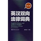 english chinese chinese english dictionary of law chinese edition