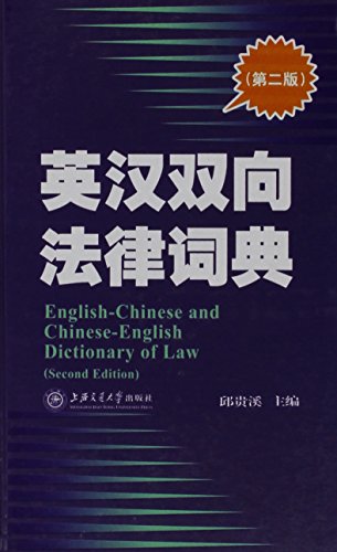 English-Chinese Chinese-English Dictionary of Law (Chinese Edition)