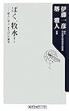 ぼく、牧水! 歌人に学ぶ「まろび」の美学 (角川oneテーマ21)