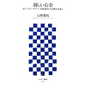 新しいお金 電子マネー・ポイント・仮想通貨の大混戦が始まる (アスキー新書)