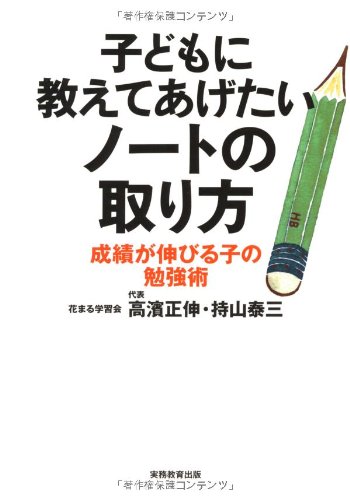 子どもに教えてあげたいノートの取り方