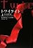トワイライトIII 上 (ヴィレッジブックス)