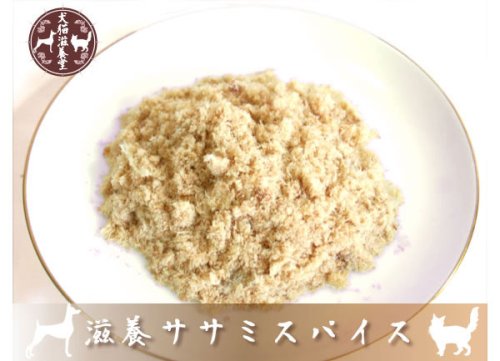 【国産・手作り】犬猫滋養堂　ササミ滋養スパイス(ふりかけ）80g