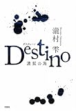 Destino 濃藍の海-