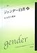 ジェンダー白書6 ムーブ叢書