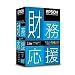 財務応援Lite スタンドアロン版 Ver.8.3