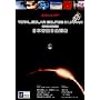 �f���V�lSP ���{�F�����H�� Total Solar Eclipse In Japan,2009.07.22~�F���̊�Ղ̖ڌ��҂ɂȂ�~ [DVD]