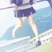 きみにとどけ