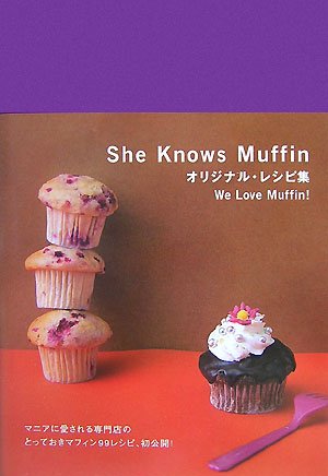 She Knows Muffinオリジナル・レシピ集―We Love Muffin!