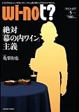 Wi-not? vol.5~���C�m�b�g?�\���E�����͋T���a��! ! ~