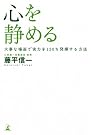 心を静める―大事...