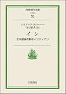 イシ―北米最後の野生インディアン