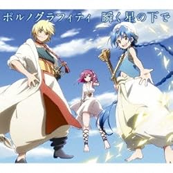 瞬く星の下で(期間生産限定アニメ盤)