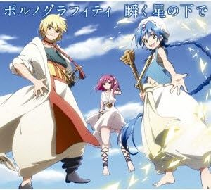 瞬く星の下で(期間生産限定アニメ盤)