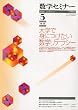 数学セミナー 2009年 05月号 [雑誌]