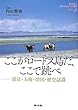 ここがロードス島だ、ここで跳べ―憲法・人権・靖国・歴史認識 (教科書に書かれなかった戦争)