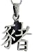 Sterling Silver Chinese Character for 