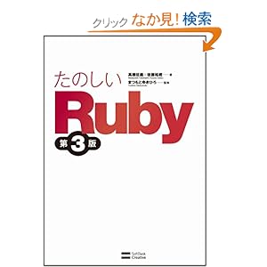 ���̂���Ruby ��3��