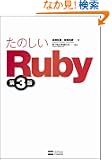 ���̂���Ruby ��3��