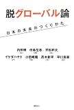 �E�O���[�o���_ ���{�̖����̂��肩��