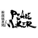 舞台 新撰組異聞PEACE MAKER [DVD]