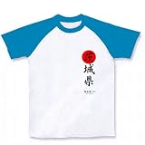 茨城県 ラグランTシャツ(ホワイト×ターコイズ) M