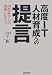 高度IT人材育成への提言~国際競争力の復権にむけて
