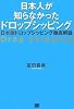 日本人が知らなかったドロップシッピング ~日本版ドロップシッピング徹底解説